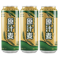 哈勒 原汁麥啤酒500ml*3罐醇正清爽易拉罐冰啤11°