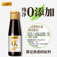 李錦記 搶李錦記零添加原釀生抽115ml*2瓶釀造醬油炒菜涼拌