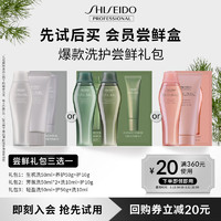 SHISEIDO 資生堂 洗發(fā)露+護發(fā)素+養(yǎng)護霜體驗裝110ml