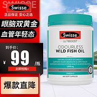 Swisse 斯維詩(shī) 深海魚(yú)油軟膠囊非魚(yú)肝油中老年降血脂記憶力含歐米伽 sw魚(yú)油1000mg400粒