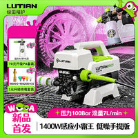 LUTIAN 綠田 UTIAN 綠田 1400W大功率無(wú)刷感應(yīng)高壓洗車機(jī)清洗機(jī)洗車槍洗車泵