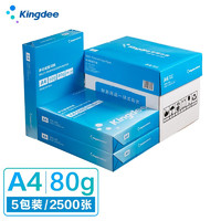 Kingdee 金蝶 A4復(fù)印紙 80g 500張/包 5包裝（2500張）