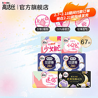 kotex 高潔絲 衛(wèi)生巾 少女放肆睡夜用絲薄綿柔 大扇尾貼體防漏親膚舒適姨媽巾 日夜組合裝54片