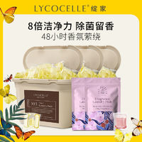 LYCOCELLE 綻家 洗衣凝珠桂花香精油三合一除菌除螨持久留香珠濃縮正品洗衣液