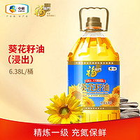 福臨門 精煉一級葵花籽油6.38L/桶清淡食用油家用桶裝