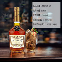 Hennessy 軒尼詩 VS 老新點(diǎn)700ML海外正品進(jìn)口瓶裝洋酒 白蘭地干邑