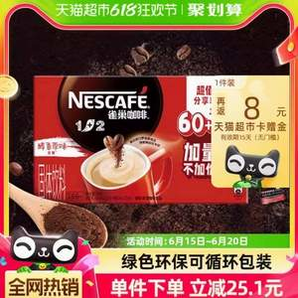 南京阿姨同款！雀巢 1+2原味速溶咖啡 66條裝（990g）