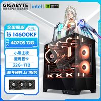 GIGABYTE 技嘉 IGABYTE 技嘉 Intel i5 14600KF/13600KF/RTX 4070SUPER 電腦組裝機(jī)