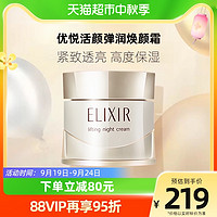 ELIXIR 怡麗絲爾 優(yōu)悅活顏彈潤(rùn)煥顏霜面霜40g