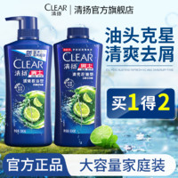 CLEAR 清揚 揚去屑止癢洗發(fā)水露液持久留香控油柔順蓬松家庭裝囤貨學(xué)生KPL