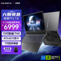 COLORFUL 七彩虹 隱星P15 TA  24 15.6英寸游戲筆記本電腦(i7-13650HX 16G 1TB RTX4070 165Hz 2.5K）