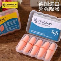 OHRFRIEDEN 安耳悠 耳塞睡眠專用隔音soft中號 5對