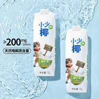 佳果源 小少椰100%NFC椰子水含天然電解質 泰國進口小少椰1L*4