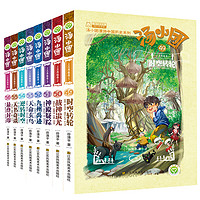 《湯小團(tuán)漫游中國(guó)歷史系列·上古再臨卷》（49-56冊(cè)）