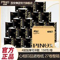 心相印 品諾卷紙實(shí)惠整箱4層150節(jié)27卷有芯家用卷筒紙家庭裝大卷