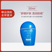 SHISEIDO 資生堂 新艷陽藍(lán)胖子夏水動力透潤防曬乳 50ml