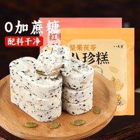 八點半 八珍糕500g