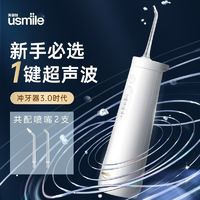 usmile 笑容加 沖牙器CY0超聲波洗牙器便攜式清潔器正畸噴嘴