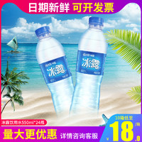 Coca-Cola 可口可樂 冰露飲用水550ml*24瓶可口可樂非礦泉水純凈水家庭裝會(huì)議批發(fā)整箱