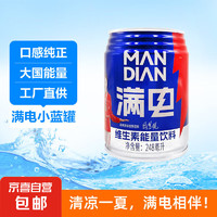 滿電維生素能量飲料補充能量活力在線 248ml*1