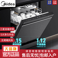 Midea 美的 16套嵌入式洗碗機GX1000S新一級水效五臂颶風洗雙驅變頻家用