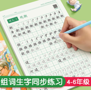 送1支筆桿+6個(gè)黑色筆芯+2個(gè)握筆器！六品堂 lztycl0366-1 小學(xué)生專用語(yǔ)文同步生字臨摹字帖