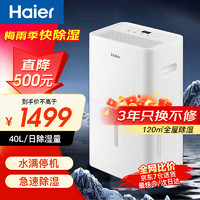 Haier 海爾 除濕機(jī)/抽濕機(jī) 除濕量40升/天 家用輕音防霉 抽濕器 吸濕器 地下室檔案室干燥機(jī) 干衣機(jī) 40L/天 CF40-PDR