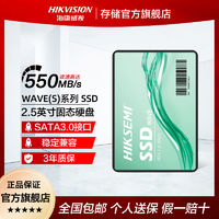 ?？低?康威視WAVE(S) SSD固態(tài)硬盤 SATA3.0 128G 256G 512G 1TB 2.5寸