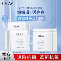 OLAY 玉蘭油 小白瓶面膜18片