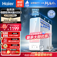 Haier 海爾 自然湃大通量直飲凈水器廚下式RO反滲透過濾5級(jí)過濾凈飲一體機(jī)