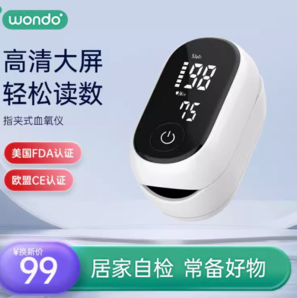 wondo 豌豆醫(yī)療 手指夾式血氧儀 血氧儀+電池