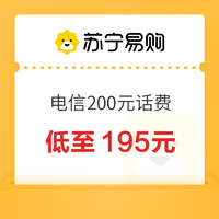 中國電信 200元話費(fèi)充值 24小時(shí)內(nèi)到賬