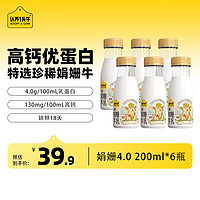 認(rèn)養(yǎng)一頭牛 低溫娟姍牛奶 冷藏低溫奶 新鮮牛奶200ml*6瓶 4.0蛋白娟姍牛乳