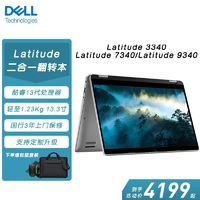 DELL 戴爾 ell/戴爾 Latitude 5340 3340 7340高端觸屏二合一筆記本官翻