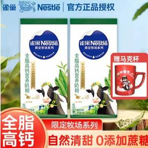 Nestlé 雀巢  限定牧場系列 全脂高鈣營養(yǎng)奶粉 400g*2袋 送馬克杯