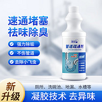 凈刻 0擼下水道疏通劑 500ml （贈(zèng)送2小時(shí)家政服務(wù)）