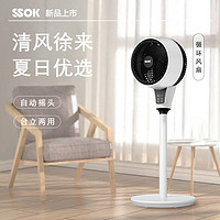 SSOK 空氣循環(huán)扇電風扇