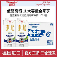 Weidendorf 德亞 亞德國進口牛奶歐洲優(yōu)選低脂純牛奶1L*12盒裝早餐奶整箱家庭裝