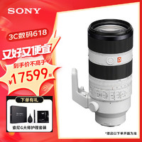 SONY 索尼 FE 70-200mm F2.8 GM OSS II二代 全畫幅大三元攝變焦G大師鏡頭