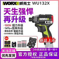 WORX 威克士 克士最WU132x電鉆無刷鋰電沖擊起子充電電動螺絲刀沖擊鉆