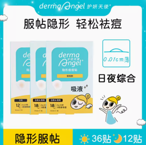 DermaAngel 護(hù)妍天使 隱形凈痘貼 48貼