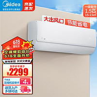 Midea 美的 空調(diào) 酷省電系列 一級(jí)能效 冷暖變頻  1.5匹 節(jié)能省電