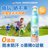 MASATA 兒童防曬噴霧 SPF50+  150ML