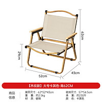 巖合 戶外折疊椅 便攜式克米特椅  卡其色-加大號