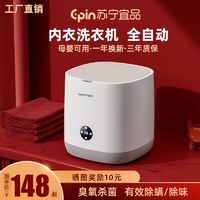 SUNING 蘇寧 EPIN 蘇寧宜品 內衣洗衣機 標準款