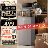 Joyoung 九陽 茶吧機(jī) 家用高端客廳用2024年飲水機(jī) 彩色大屏顯示