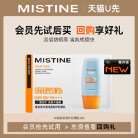 Mistine 蜜絲婷 24年新升級小黃帽防曬霜3ml