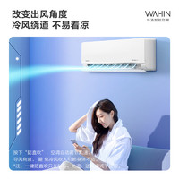 WAHIN 華凌 空調(diào)掛機(jī) 一級(jí)能效 變頻冷暖 1.5匹 35N8HL1