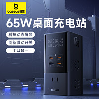 BASEUS 倍思 65W智能數(shù)顯插座桌面充電站排插