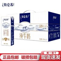 特仑苏4月正品蒙牛特仑苏纯牛奶礼盒装250ML*12盒早餐学生营养奶批发